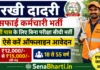 Charkhi Dadri Safai Karamchari Bharti 2026: चरखी दादरी सफाई कर्मचारी भर्ती 2026, ऐसे करें ऑफलाइन आवेदन Charkhi Dadri Safai Karamchari Bharti