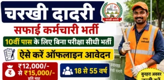 Charkhi Dadri Safai Karamchari Bharti