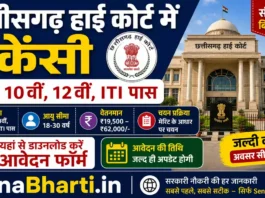Chhattisgarh High Court Vacancy