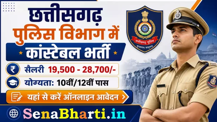 Chhattisgarh Police Constable Bharti Chhattisgarh Police Constable Bharti