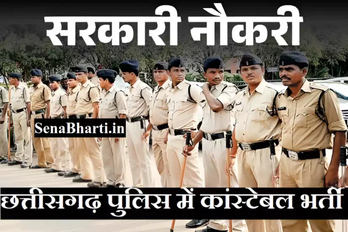 Chhattisgarh Police Constable Bharti