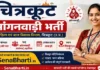 Chitrakoot Anganwadi Bharti