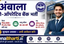 Co-Operative Bank Ambala Bharti 2026 – ऑनलाइन फॉर्म अप्लाई करें Co-Operative Bank Ambala Bharti