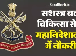 DGAFMS Recruitment DGAFMS Group C Online Form