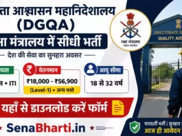 DGQA Technician Bharti