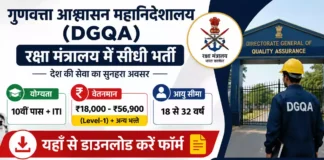 DGQA Technician Bharti