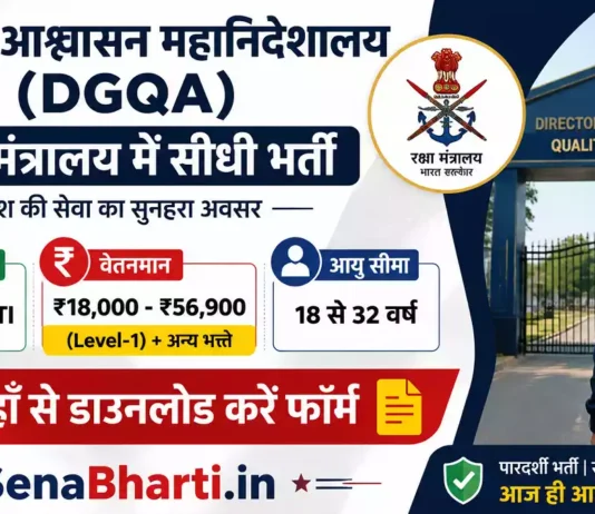 DGQA Technician Bharti