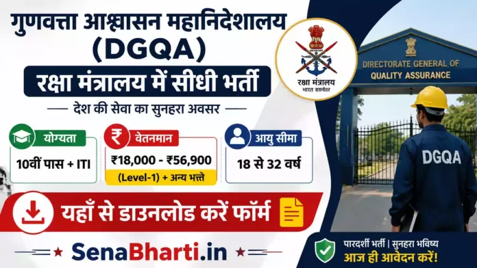DGQA Technician Bharti
