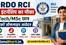 DRDO RCI Paid Internship 2026: 160 पदों पर इंटर्नशिप, ऐसे करें ऑफलाइन आवेदन DRDO RCI Paid Internship Recruitment