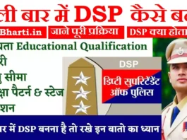 DSP Kaise bane full PROCEDURE salary Age promotion study syllabus how to become DSP