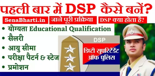 DSP Kaise bane full PROCEDURE salary Age promotion study syllabus how to become DSP