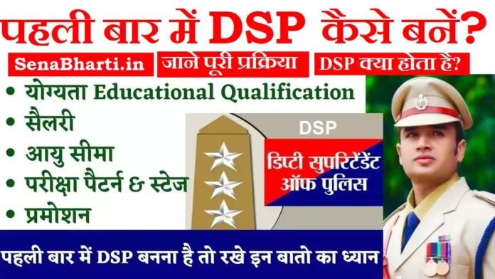 DSP Kaise bane full PROCEDURE salary Age promotion study syllabus how to become DSP DSP Kaise bane full PROCEDURE salary Age promotion study syllabus how to become DSP