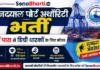 Deendayal Port Authority Bharti