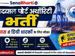 Deendayal Port Authority Bharti