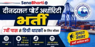Deendayal Port Authority Bharti