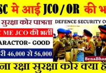 सेना रक्षा सुरक्षा कोर क्या है ? Defence Service Corps DSC Bharti Eligibility Defence Service Corps DSC Bharti Eligibility DSC Recruitment