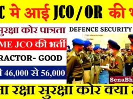 Defence Service Corps DSC Bharti Eligibility DSC Recruitment