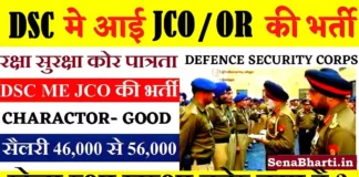 Defence Service Corps DSC Bharti Eligibility DSC Recruitment