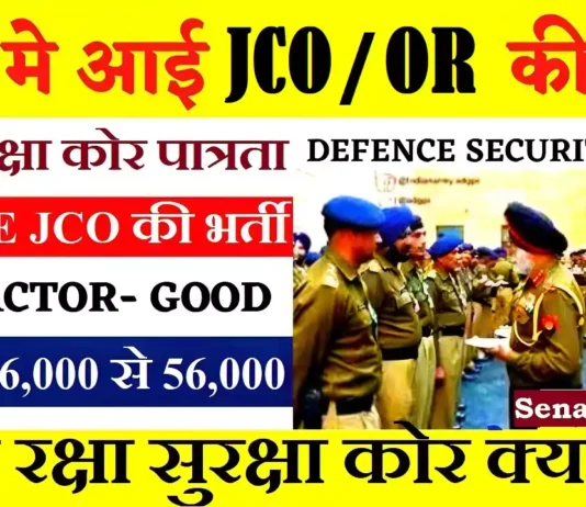 Defence Service Corps DSC Bharti Eligibility DSC Recruitment