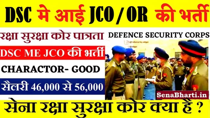 Defence Service Corps DSC Bharti Eligibility DSC Recruitment Defence Service Corps DSC Bharti Eligibility DSC Recruitment