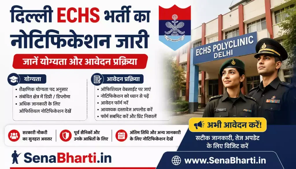 ECHS Delhi Bharti 2026: दिल्ली ईसीएचएस भर्ती का नोटिफिकेशन जारी, जानें योग्यता और आवेदन प्रक्रिया 1 Delhi Cantt ECHS Vacancy