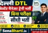 Delhi DTL Assistant Manager Trainee Bharti 2026: बिना परीक्षा सीधी भर्ती Delhi DTL Assistant Manager Trainee Bharti