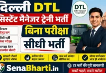 Delhi DTL Assistant Manager Trainee Bharti 2026: बिना परीक्षा सीधी भर्ती Delhi DTL Assistant Manager Trainee Bharti
