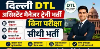 Delhi DTL Assistant Manager Trainee Bharti