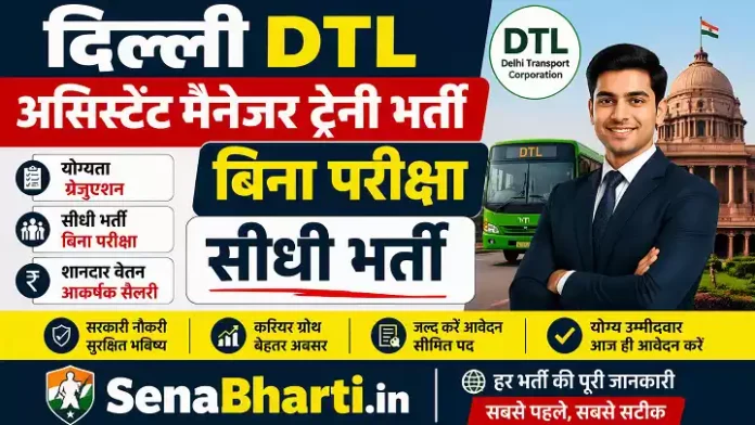 Delhi DTL Assistant Manager Trainee Bharti
