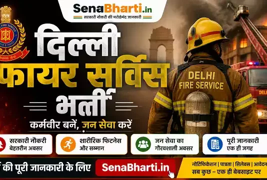 Delhi Fire Service Bharti