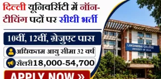 Delhi Lakshmibai College Bharti