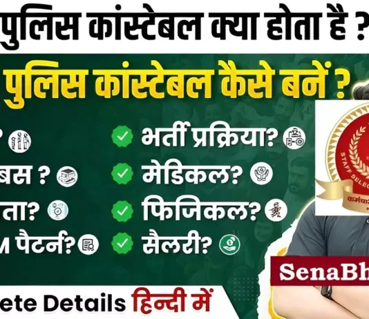 Delhi Police Constable Kaise Bane Delhi Police Constable Kya Hota Hai