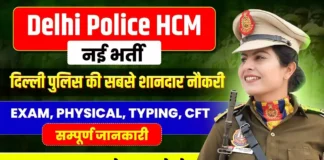 Delhi Police Head Constable Recruitment