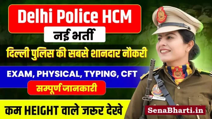 Delhi Police Head Constable Recruitment