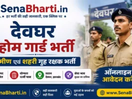 Deoghar Home Guard Bharti