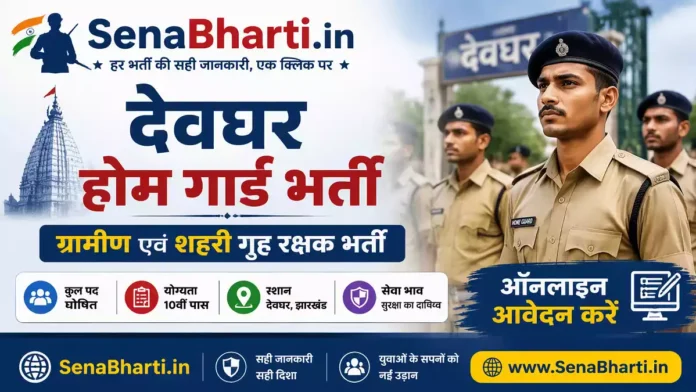 Deoghar Home Guard Bharti