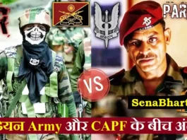 Difference between Indian Army and CAPF INDIAN ARMY vs CAPF Forces