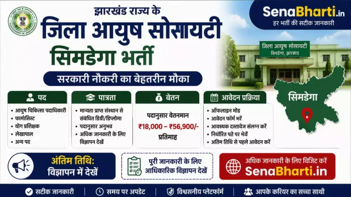 District AYUSH Society Simdega Bharti