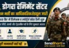 Dogra Regiment Centre Relation Bharti 2026: डोगरा रेजिमेंट सेंटर अयोध्या कैंट UHQ रैली, पूरी जानकारी Dogra Regiment Centre Relation Bharti