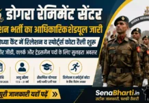 Dogra Regiment Centre Relation Bharti 2026: डोगरा रेजिमेंट सेंटर अयोध्या कैंट UHQ रैली, पूरी जानकारी Dogra Regiment Centre Relation Bharti