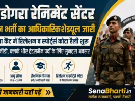 Dogra Regiment Centre Relation Bharti