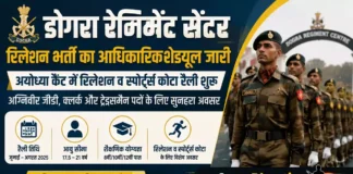Dogra Regiment Centre Relation Bharti