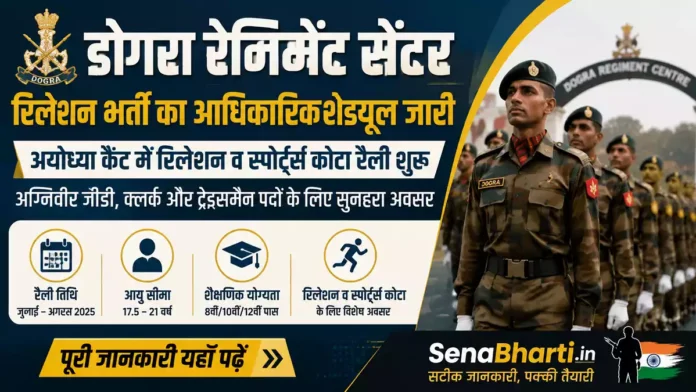 Dogra Regiment Centre Relation Bharti