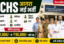 ECHS Agra Bharti 2026: ड्राइवर, चपरासी और क्लर्क भर्ती, डायरेक्ट इंटरव्यू Army ECHS Agra Bharti