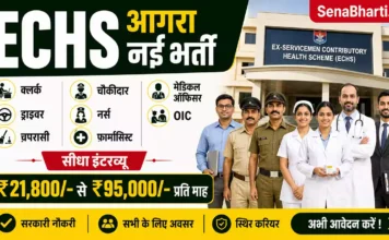 ECHS Agra Bharti 2026: ड्राइवर, चपरासी और क्लर्क भर्ती, डायरेक्ट इंटरव्यू Army ECHS Agra Bharti