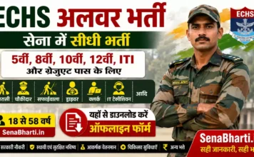 ECHS Alwar Bharti 2026: 5वीं पास और ड्राइवरों के लिए सेना में सीधी भर्ती, यहाँ से डाउनलोड करें ऑफलाइन फॉर्म ECHS Alwar Bharti