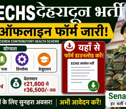 ECHS Dehradun Bharti