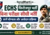 ECHS Ferozepur Bharti