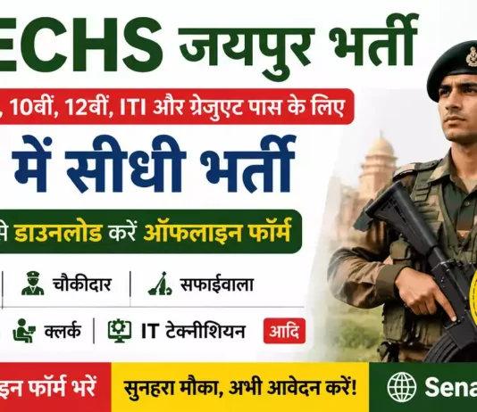ECHS Jaipur Bharti