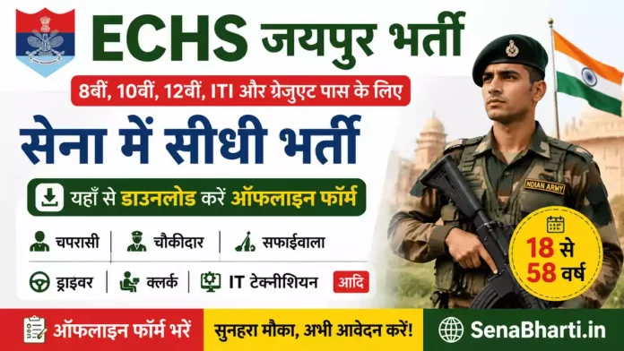 ECHS Jaipur Bharti